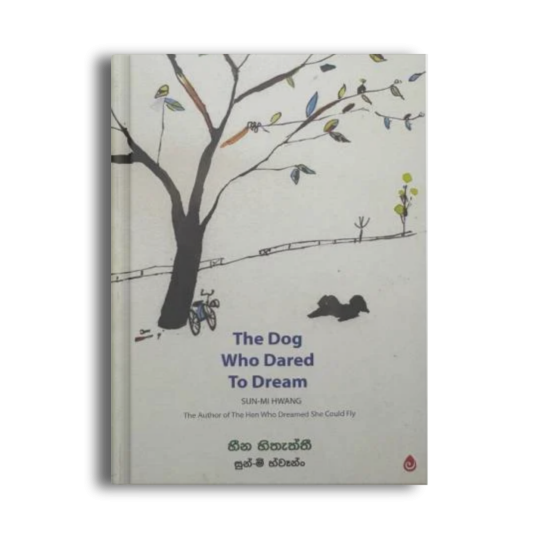 හීන හිතැත්තී The Dog Who Dared to Dream සුන්-මි හ්වෑන්ග් සිංහල පොත