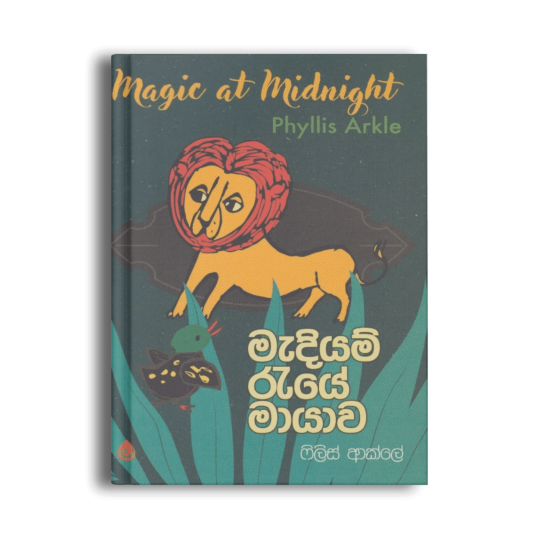 මැදියම් රැයේ මායාව Magic at Midnight ෆිලිස් ආකල් සිංහල පරිවර්තන ළමා පොත