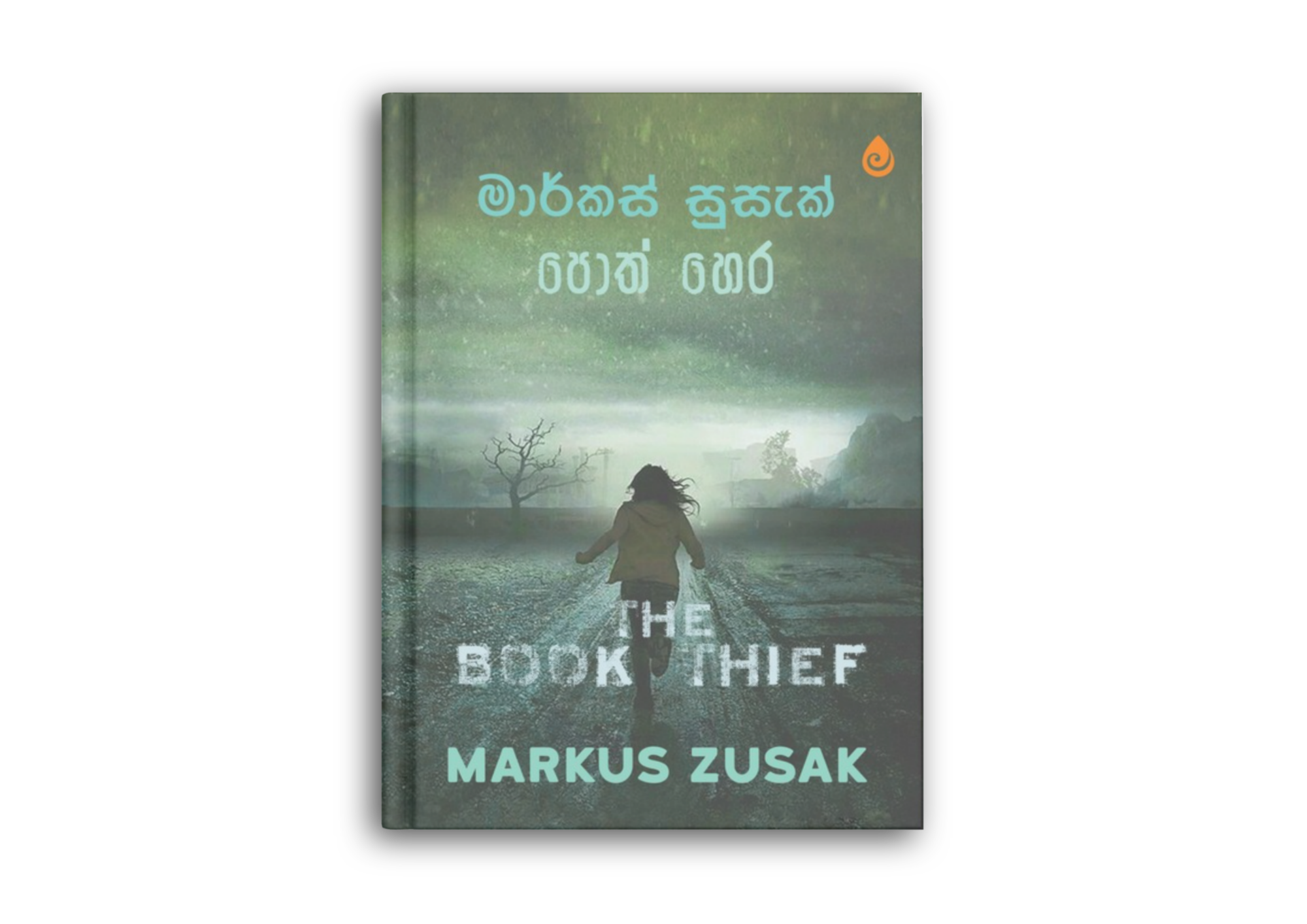 පොත් හොර – The Book Thief by Markus Zusak පොත් හොර The Book Thief මාර්කස් සුසැක් සිංහල පරිවර්තන පොත