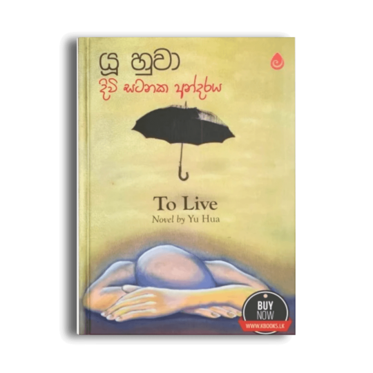 රහස් පරීක්ෂක කතාවක් Detective Story ඉම්රේ කර්ටේස් සිංහල පරිවර්තන පොත