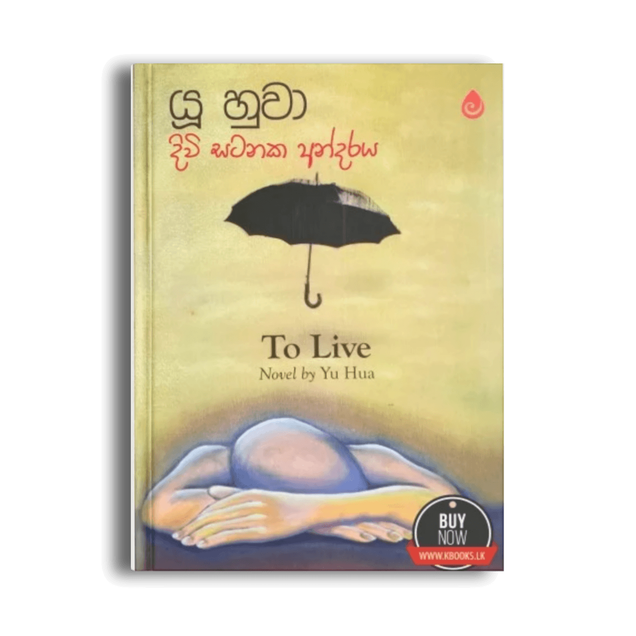 රහස් පරීක්ෂක කතාවක් – Detective Story by Imre Kertész රහස් පරීක්ෂක කතාවක් Detective Story ඉම්රේ කර්ටේස් සිංහල පරිවර්තන පොත